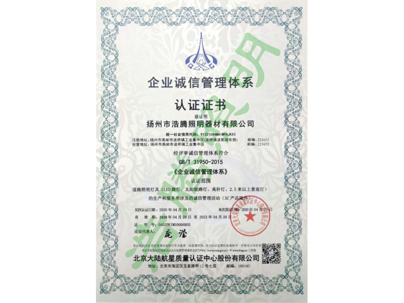 誠(chéng)信認(rèn)證證書(shū)