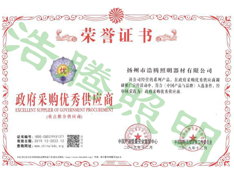 政府采購(gòu)優(yōu)秀供應(yīng)商證書(shū)